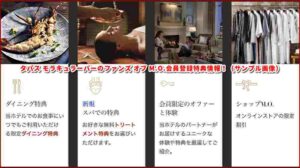 タパス モラキュラーバーのファンズ オブ M.O.会員登録特典情報！（サンプル画像）