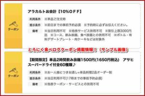 とろにく食べログクーポン掲載情報！（サンプル画像）