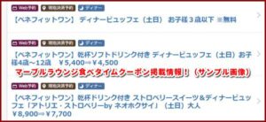 マーブルラウンジ食べタイムクーポン掲載情報!(サンプル画像)