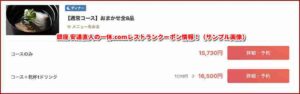 銀座 安達直人の一休.comレストランクーポン情報！（サンプル画像）