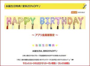 サウンドパークの公式アプリクーポン情報！（サンプル画像）
