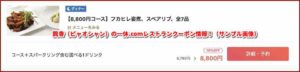 の一休.comレストランクーポン情報！（サンプル画像）