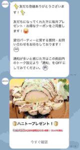 グレースバリのLINE友達限定クーポン情報！（サンプル画像）