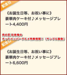 肉の匠 将泰庵のホットペッパーグルメ特典情報!(サンプル画像)