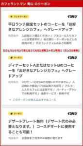 カフェラントマンで使える!ぐるなび掲載クーポン情報!(サンプル画像)
