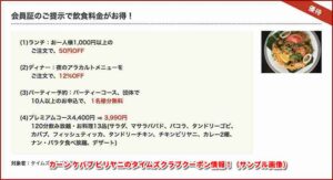  カーン ケバブ ビリヤニのタイムズクラブクーポン情報！（サンプル画像）