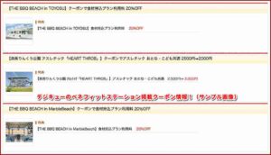 デジキューのベネフィットステーション掲載クーポン情報！（サンプル画像）