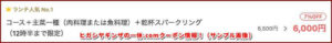 ヒガシヤギンザの一休.comクーポン情報！（サンプル画像）
