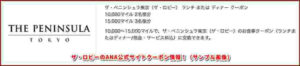 ザ・ロビーのANA公式サイトクーポン情報!(サンプル画像)