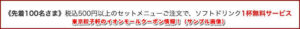 東京餃子軒のイオンモールクーポン情報！（サンプル画像）