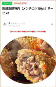 とんかつ けい太のLINE友達クーポン情報！（サンプル画像）