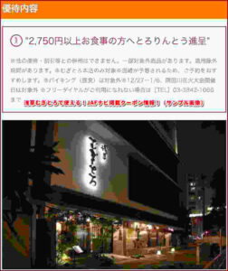 浅草むぎとろで使える！JAFナビ掲載クーポン情報！（サンプル画像）