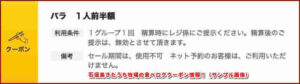 石垣島きたうち牧場の食べログクーポン情報！（サンプル画像）