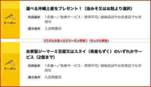 うりずんの食べログクーポン情報!(サンプル画像)