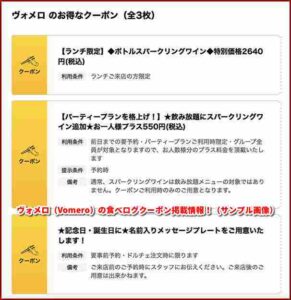 ヴォメロ（Vomero）の食べログクーポン掲載情報！（サンプル画像）
