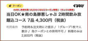 AUBE. 鉄板料理 つむぎのぐるなびクーポン情報！（サンプル画像）