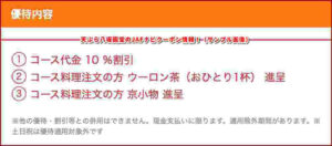 天ぷら八坂圓堂のJAFナビクーポン情報!(サンプル画像)