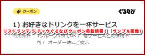 リストランテ ラ チャウぐるなびクーポン掲載情報！（サンプル画像）