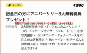 飛騨牛グリルばくろのぐるなびクーポン情報!(サンプル画像)