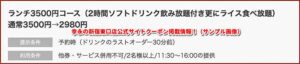 幸永の新宿東口店公式サイトクーポン掲載情報！（サンプル画像）