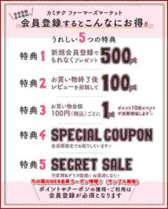 牛の蔵のWEB会員クーポン情報！（サンプル画像）