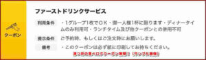 津つ井の食べログクーポン情報！（サンプル画像）