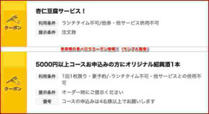 泰興楼の食べログクーポン情報!(サンプル画像)