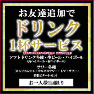 犇屋のLINE友達クーポン情報！（サンプル画像）
