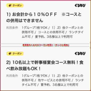 春香園のぐるなびクーポン情報！（サンプル画像）