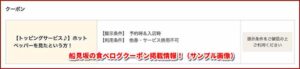 船見坂の食べログクーポン掲載情報！（サンプル画像）