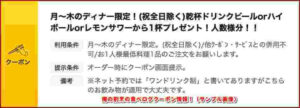 俺の割烹の食べログクーポン情報!(サンプル画像)