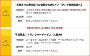 犇屋の食べログクーポン情報！（サンプル画像）