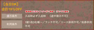 春香園の公式サイトクーポン情報！（サンプル画像）