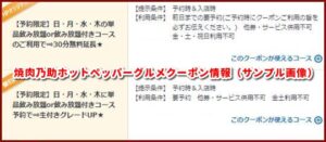 焼肉乃助ホットペッパーグルメクーポン情報（サンプル画像）