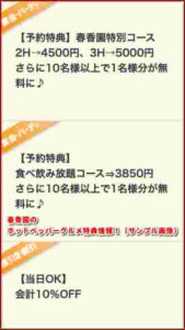 春香園のホットペッパーグルメ特典情報！（サンプル画像）