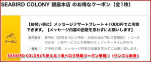 SEABIRD COLONYで使える!食べログ掲載クーポン情報!(サンプル画像)