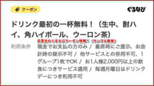 白雲台のぐるなびクーポン情報!(サンプル画像)