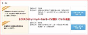 おやひなやのホットペッパーグルメクーポン情報！（サンプル画像）
