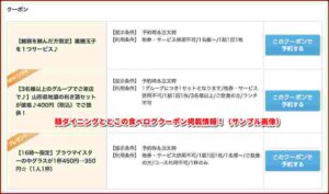 麺ダイニングととこの食べログクーポン掲載情報！（サンプル画像）