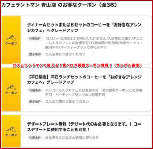 カフェラントマンで使える!食べログ掲載クーポン情報!(サンプル画像)