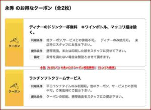 永秀（ながひで）の食べログクーポン掲載情報！（サンプル画像）