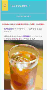 東京らっきょブラザーズで使える！公式アプリクーポン情報！（サンプル画像）