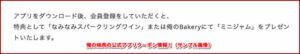 俺の焼肉の公式アプリクーポン情報！（サンプル画像）