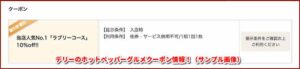 デリーのホットペッパーグルメクーポン情報！（サンプル画像）
