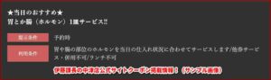 伊藤課長の中津店公式サイトクーポン掲載情報！（サンプル画像）