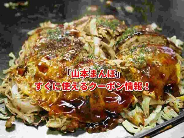 すぐに使えるクーポン情報！