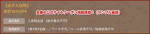 金春の公式サイトクーポン掲載情報！（サンプル画像）