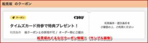 船見坂のぐるなびクーポン情報！（サンプル画像）