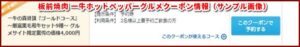 板前焼肉 一牛ホットペッパーグルメクーポン情報（サンプル画像）