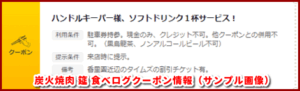 炭火焼肉 筵 食べログクーポン情報(サンプル画像)